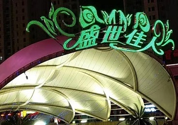 山阳那个真空ktv陪酒玩的开-英皇国际KTV消费价格点评